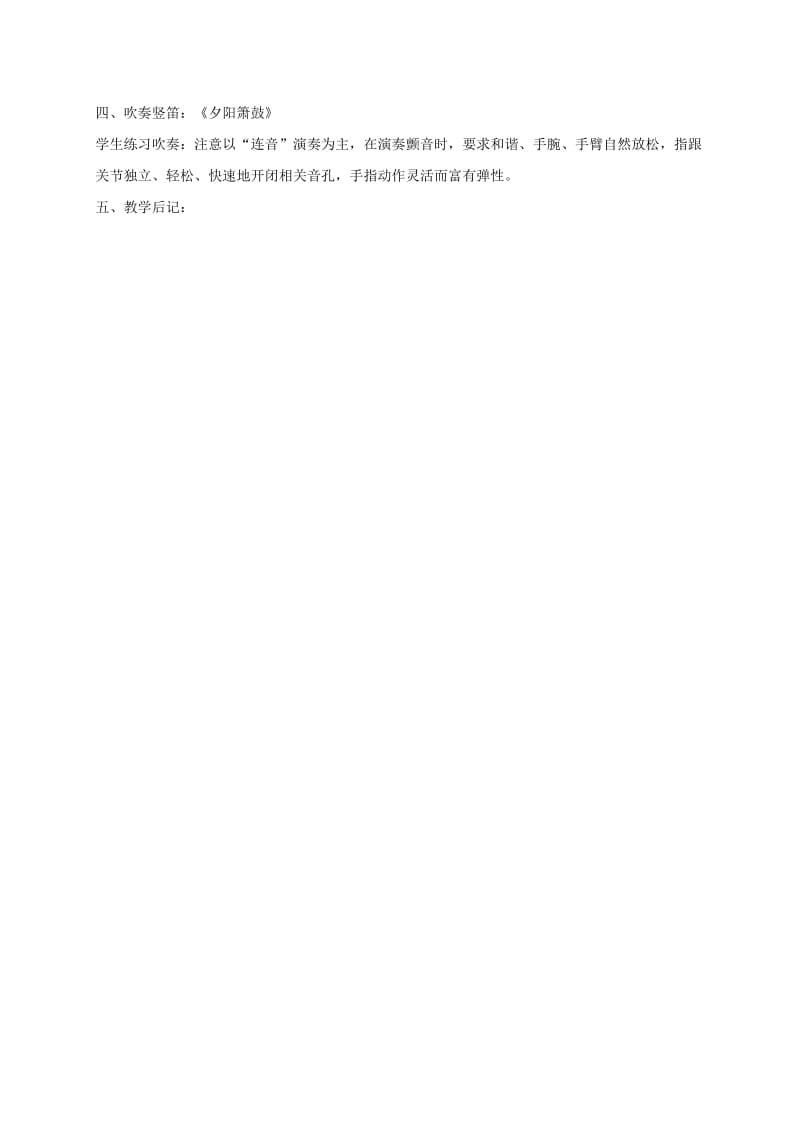 2019-2020年六年级音乐下册 鼓乐传情5教案 苏教版.doc_第3页