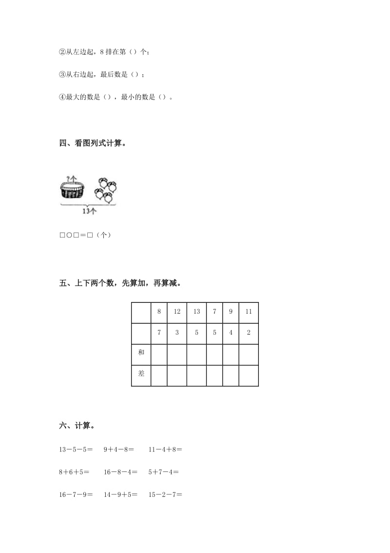 2019-2020年新课标人教版小学一年级数学下册课课练试题（3）.doc_第2页