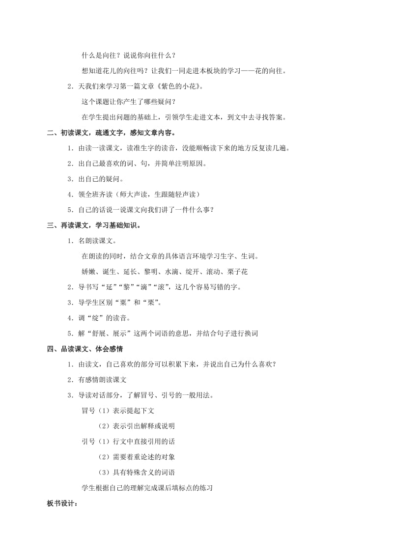 2019-2020年三年级语文下册 紫色的小花教案 长春版.doc_第2页