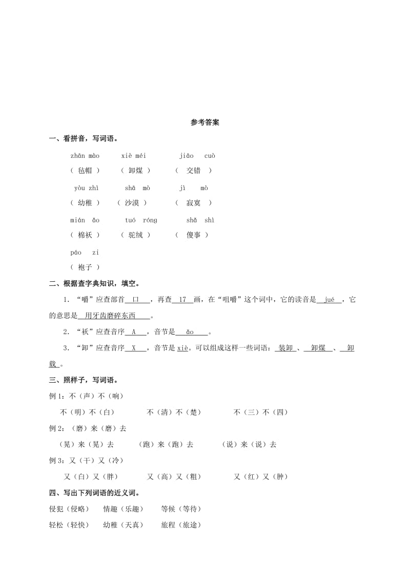 2019-2020年六年级语文下册 冬阳 童年 骆驼队练习（无答案） 西师大版.doc_第3页