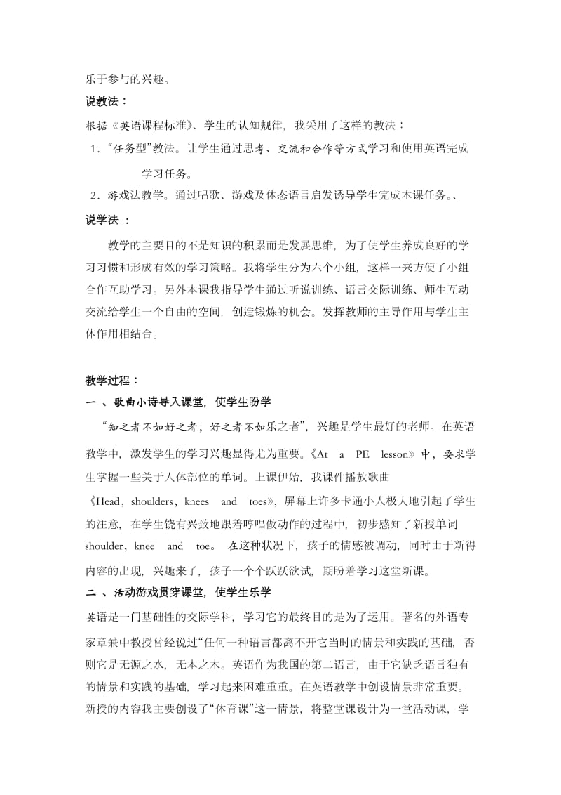 2019-2020年牛津英语五年级下册5BUnit6AtaPElesson说课稿.doc_第2页