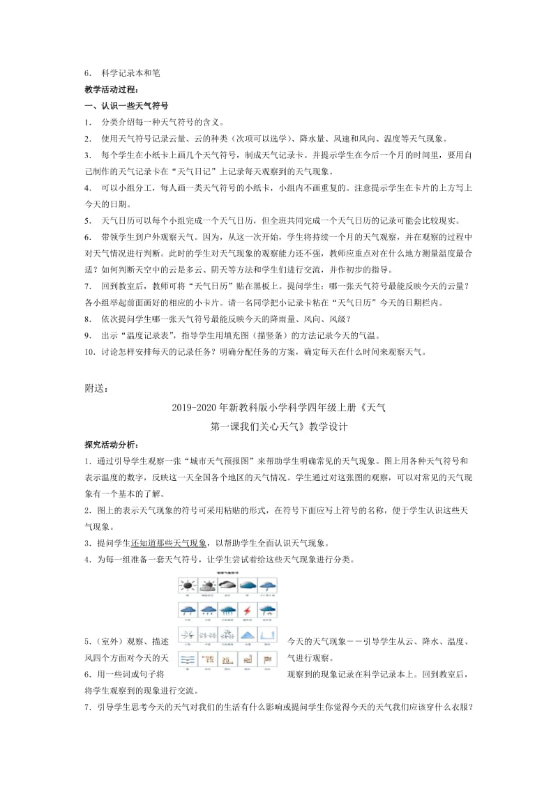 2019-2020年新教科版小学科学四年级上册《天气二课天气日历》教学设计.doc_第2页