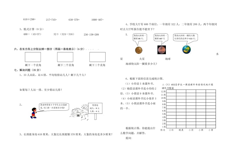 2019-2020年二年级数学下册期末复习试题.doc_第2页