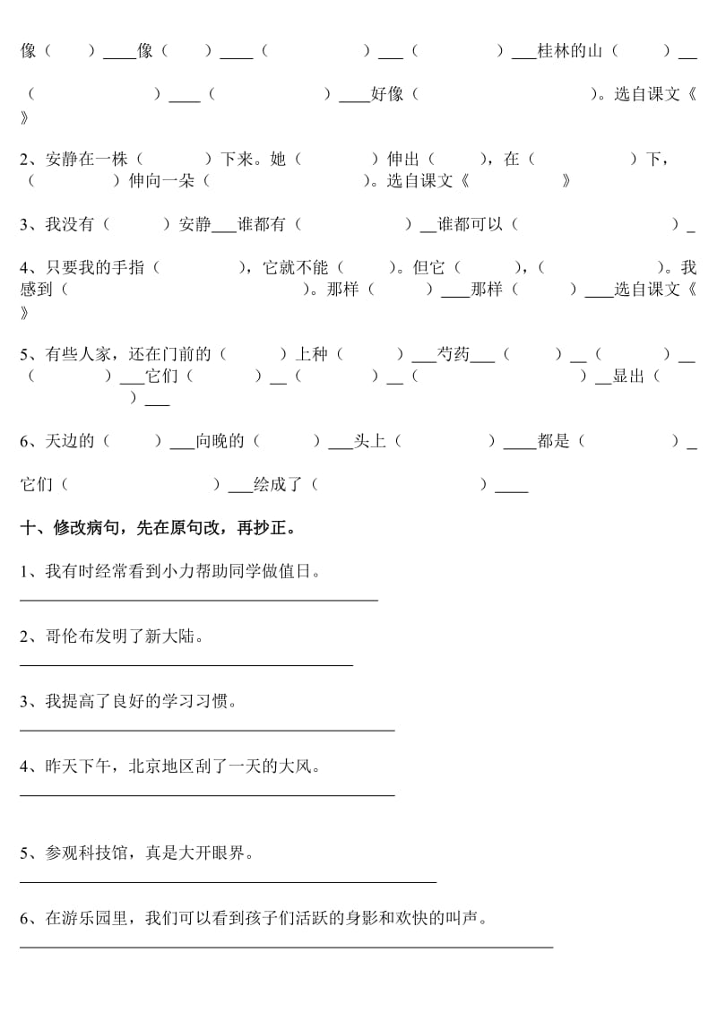 2019-2020年四年级语文下册第八册复习题.doc_第3页