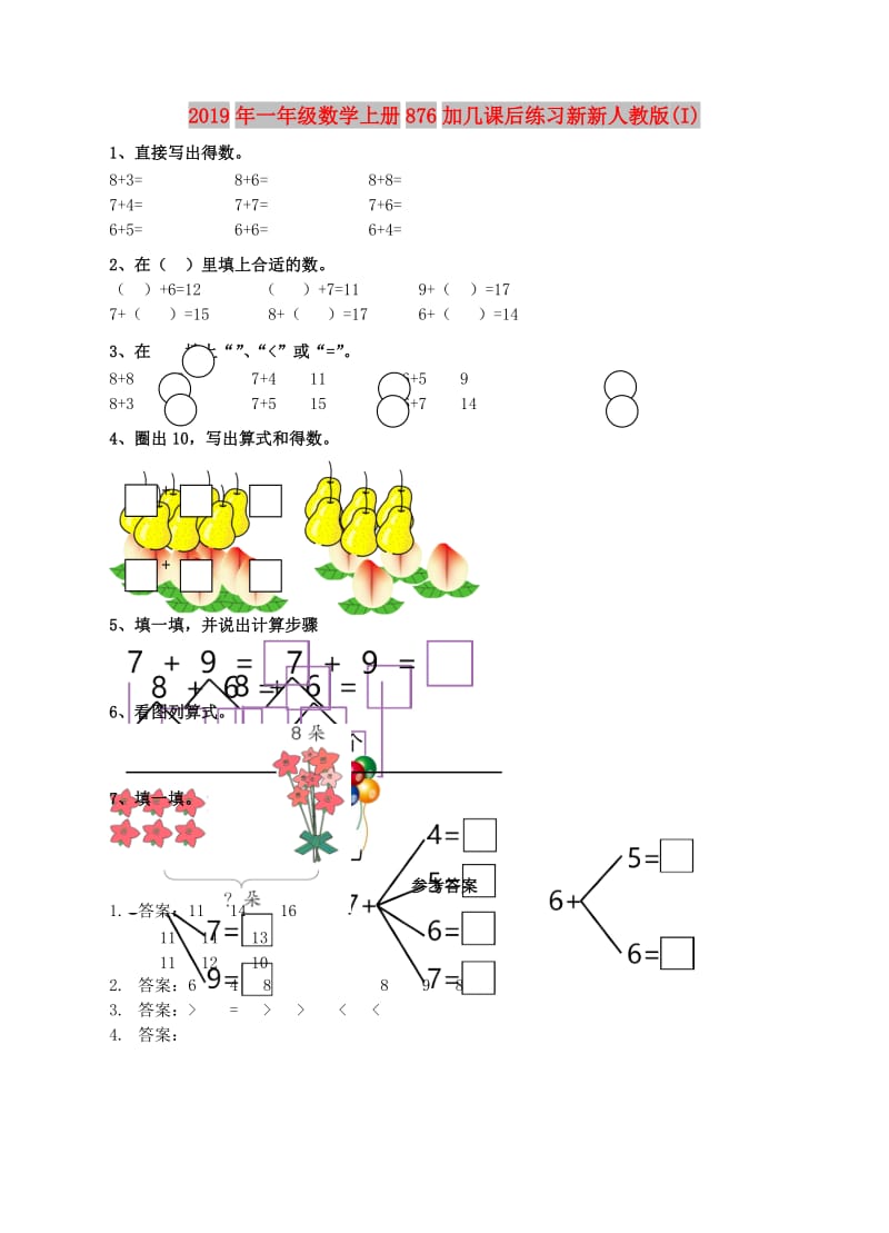 2019年一年级数学上册876加几课后练习新新人教版(I).doc_第1页