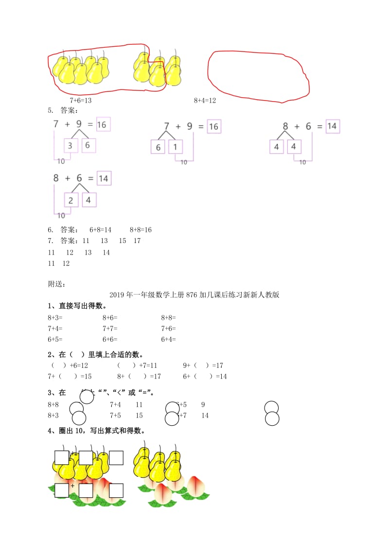 2019年一年级数学上册876加几课后练习新新人教版(I).doc_第2页