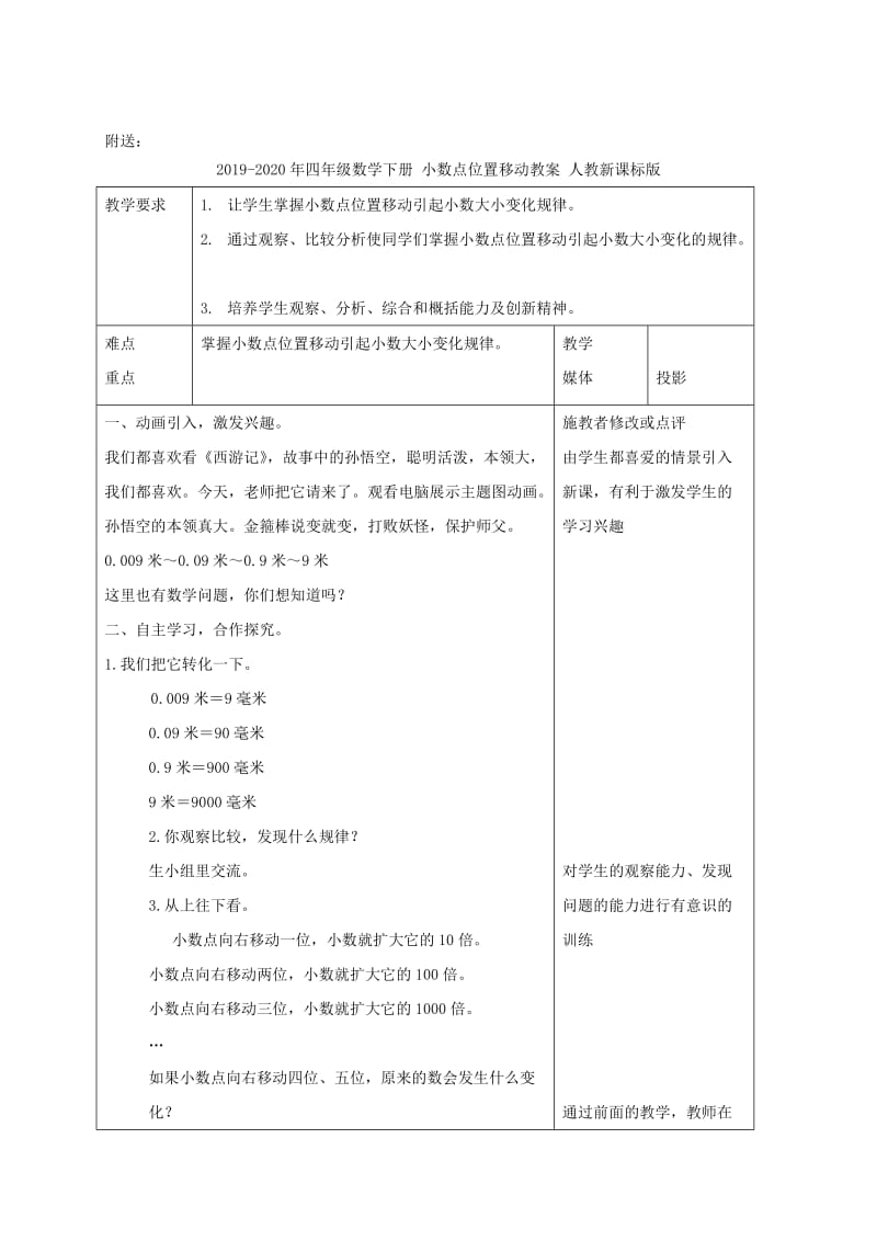 2019-2020年四年级数学下册 小数点位置移动3教案 人教新课标版.doc_第3页