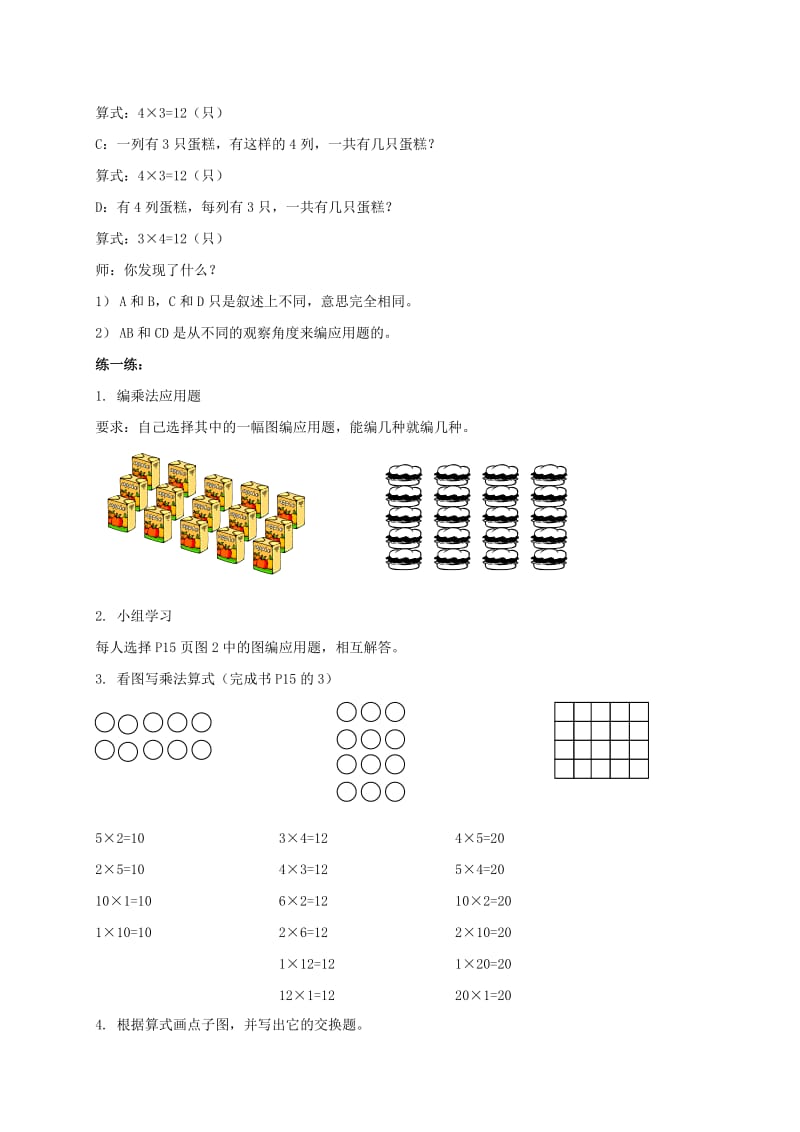 2019-2020年二年级数学上册 看图编乘法题教案 沪教版.doc_第2页