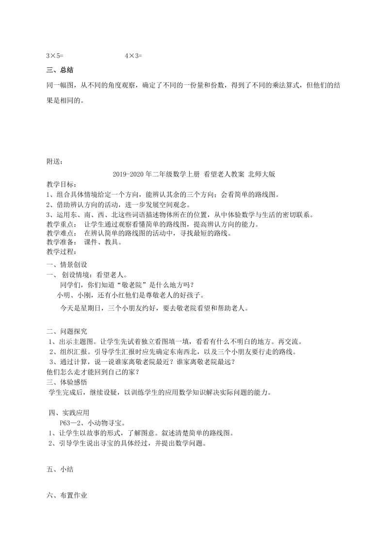 2019-2020年二年级数学上册 看图编乘法题教案 沪教版.doc_第3页