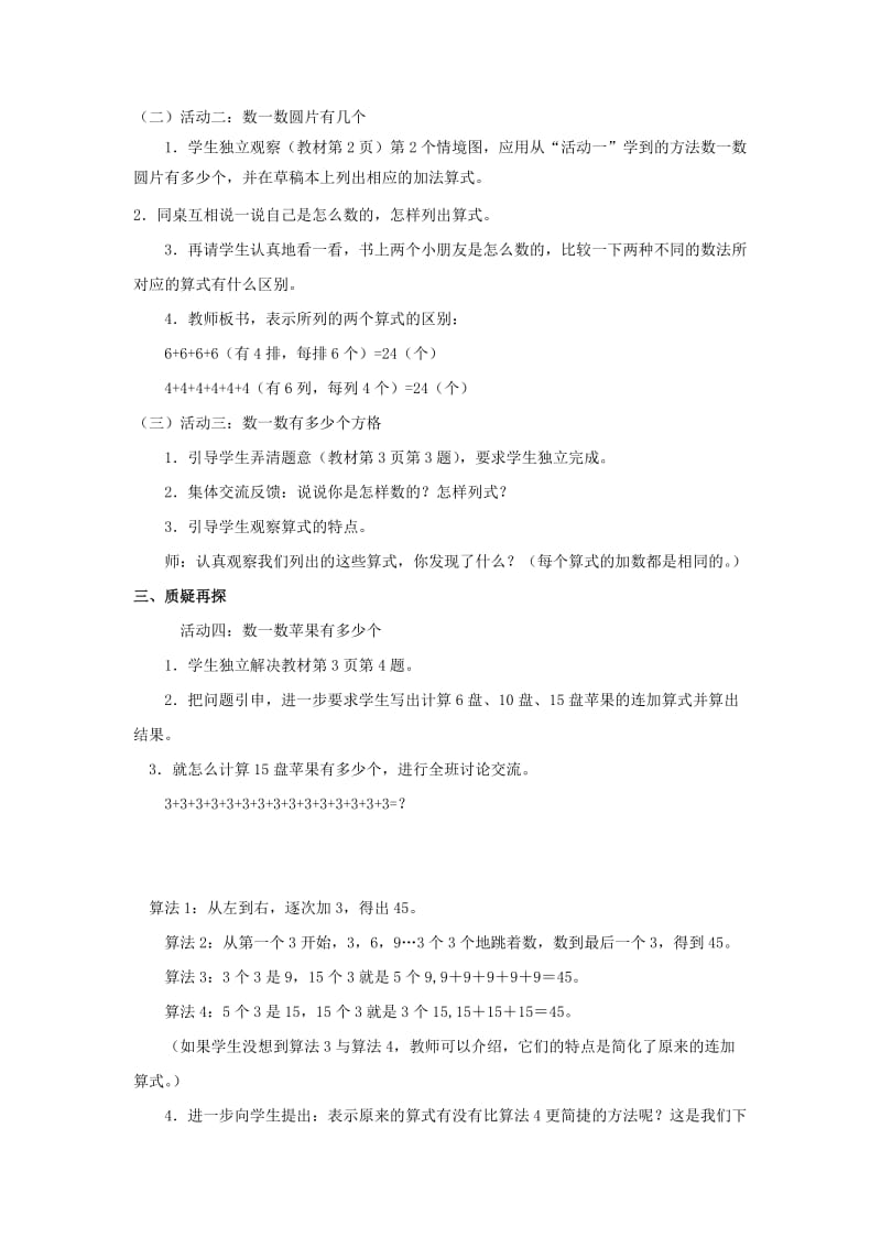 2019-2020年二年级数学上册 课题：数一数教案 北师大版.doc_第2页