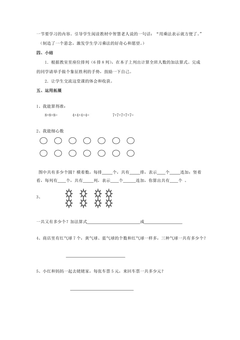 2019-2020年二年级数学上册 课题：数一数教案 北师大版.doc_第3页