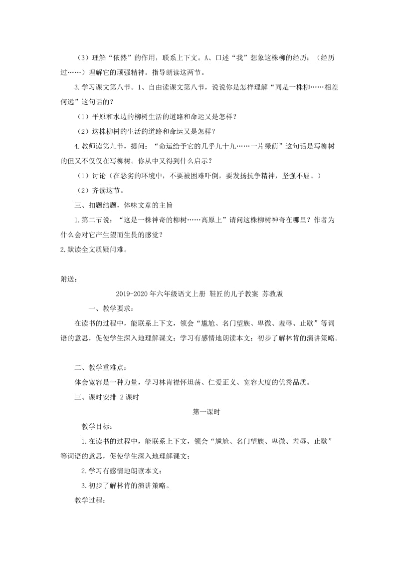 2019-2020年六年级语文上册 青海高原一株柳教案 苏教版.doc_第3页