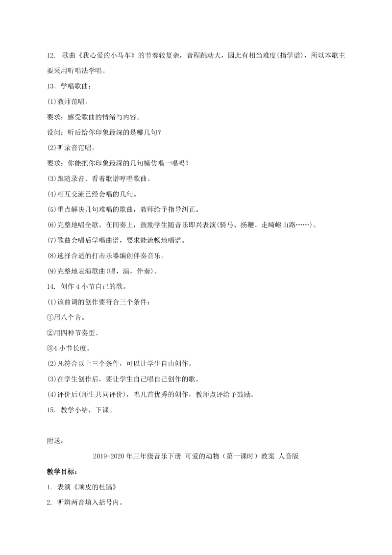 2019-2020年三年级音乐下册 可爱的动物 2教案 人音版.doc_第2页