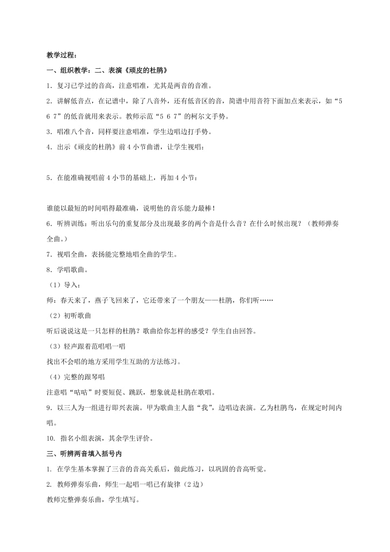 2019-2020年三年级音乐下册 可爱的动物 2教案 人音版.doc_第3页