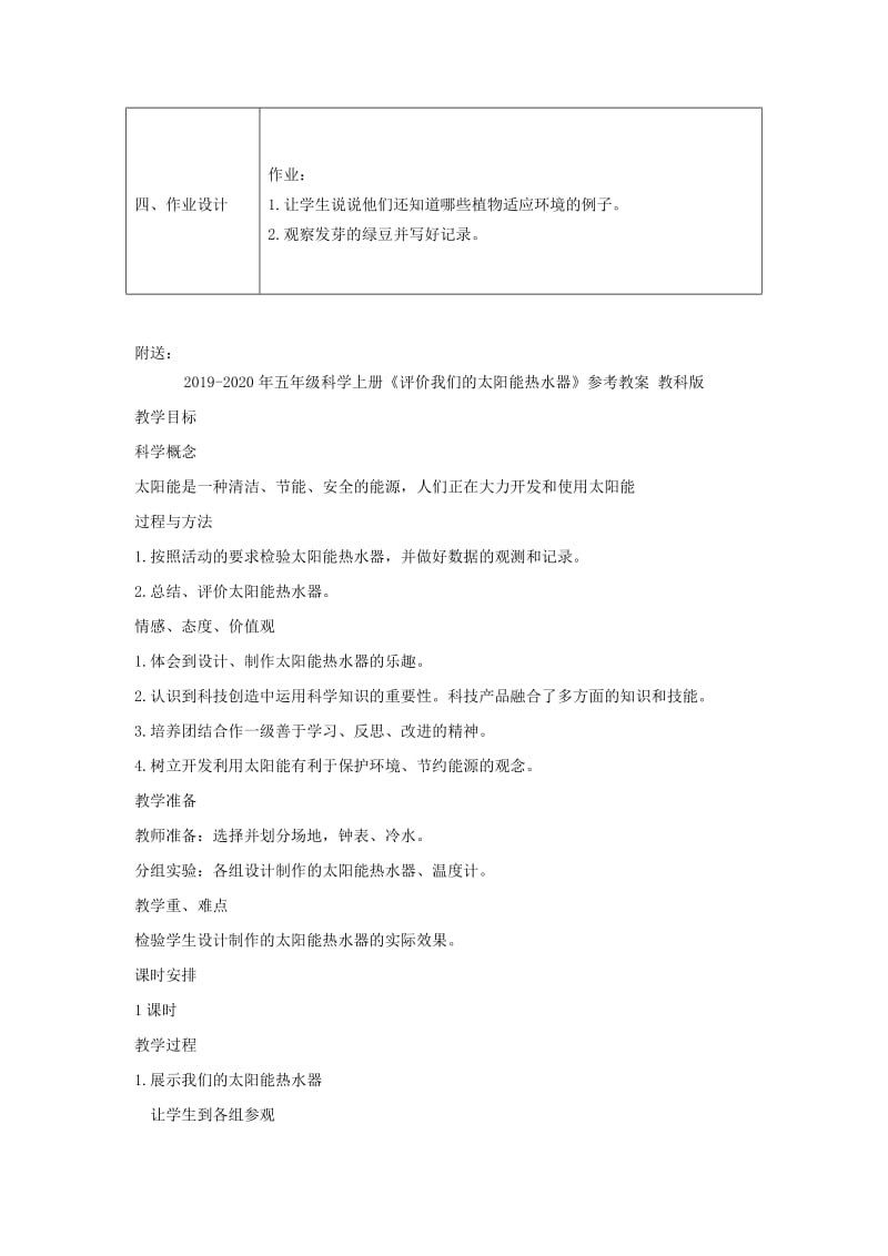 2019-2020年五年级科学上册《观察绿豆芽的生长》表格式教案2 教科版.doc_第3页