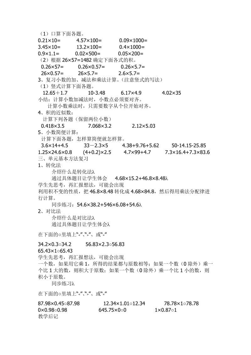 2019-2020年五年级上册数学《小数乘法整理与复习》导学案设计教案.doc_第2页