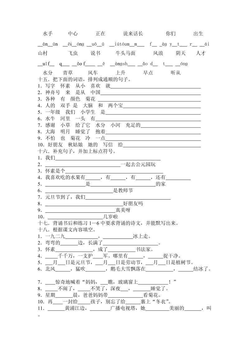 2019年一年级上册苏教版语文期末复习题.doc_第2页