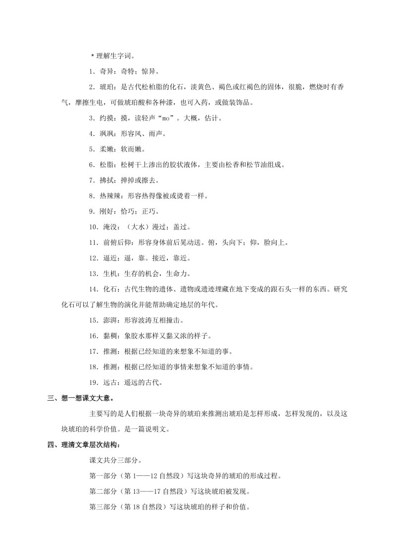 2019-2020年六年级语文上册 奇异的琥珀 4教案 语文S版.doc_第2页