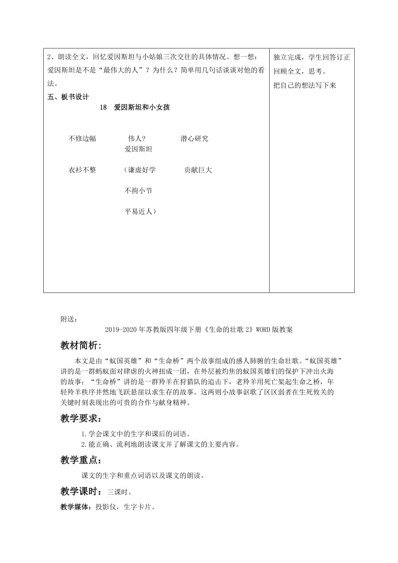 2019-2020年苏教版四年级下册《爱因斯坦和小女孩》教学设计1.doc_第3页