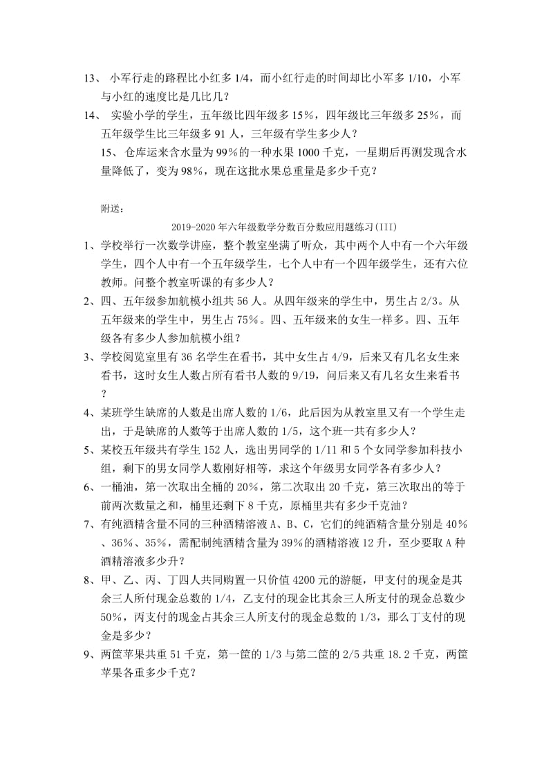 2019-2020年六年级数学分数百分数应用题练习(II).doc_第2页