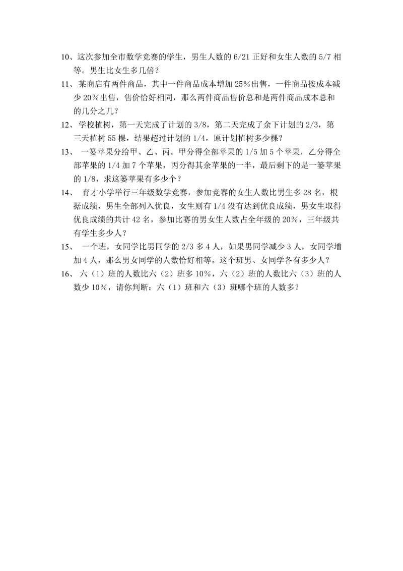 2019-2020年六年级数学分数百分数应用题练习(II).doc_第3页