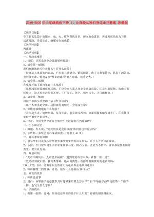 2019-2020年三年級(jí)政治下冊(cè) 7、讓危險(xiǎn)從我們身邊走開教案 蘇教版.doc