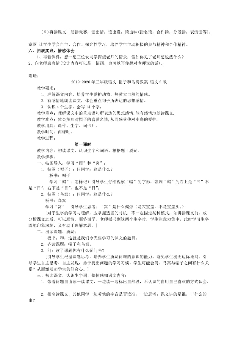 2019-2020年三年级语文 师生情教案 人教版.doc_第2页