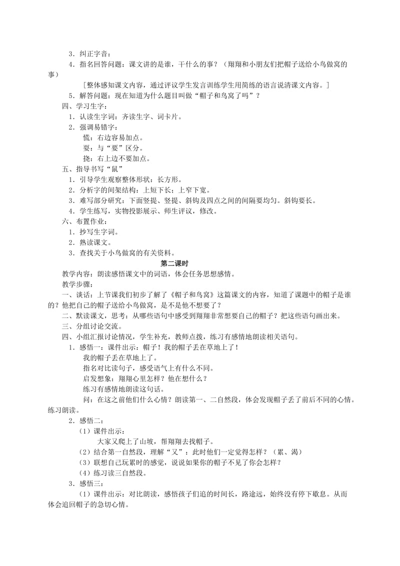 2019-2020年三年级语文 师生情教案 人教版.doc_第3页