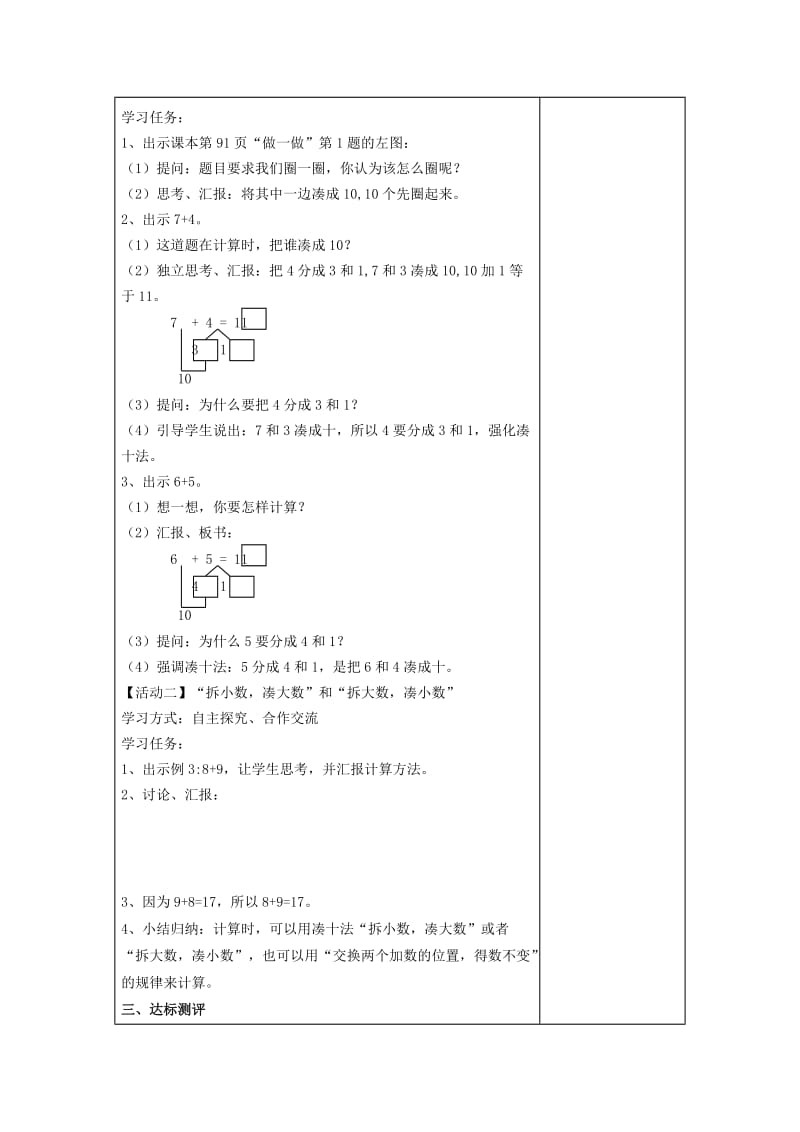 2019年一年级数学上册 8、7、6加几导学案西师大版.doc_第2页