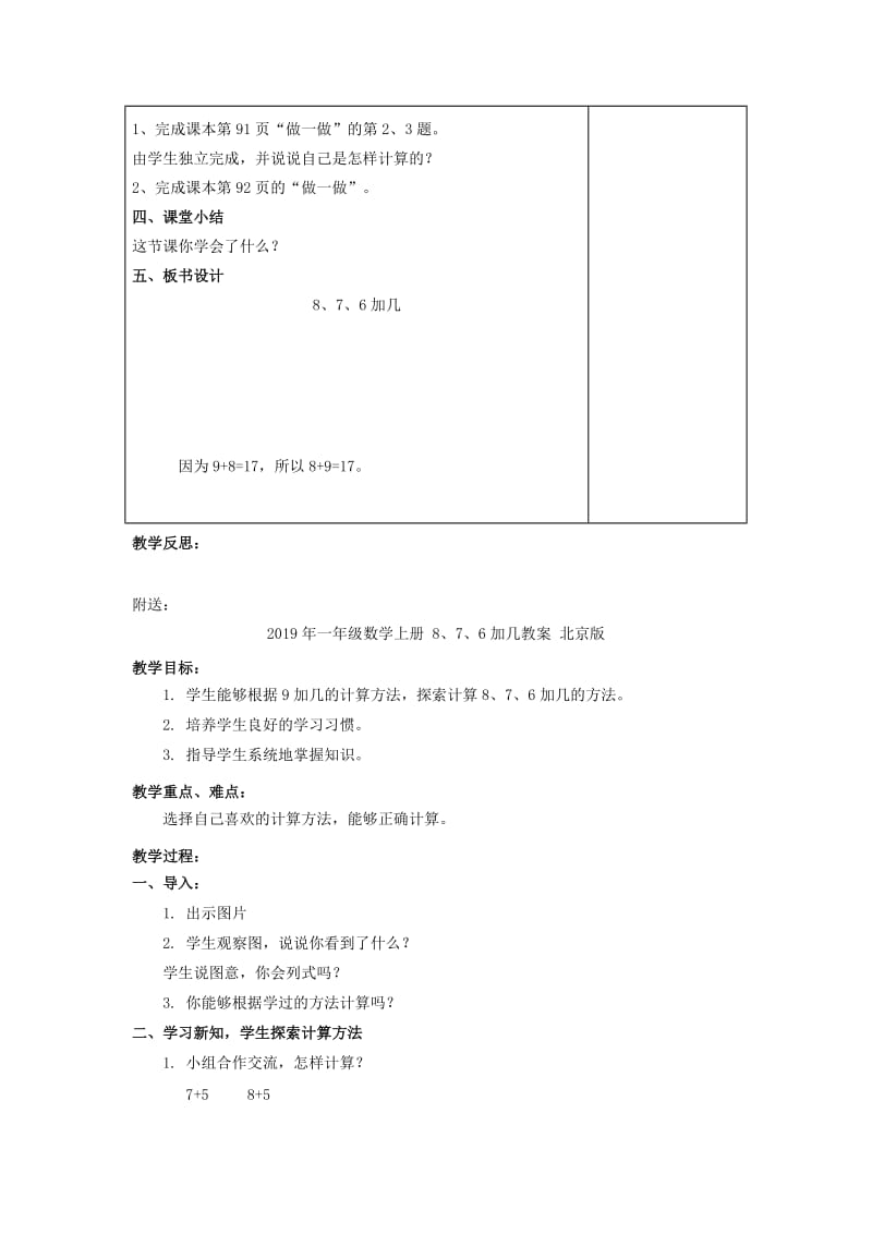 2019年一年级数学上册 8、7、6加几导学案西师大版.doc_第3页