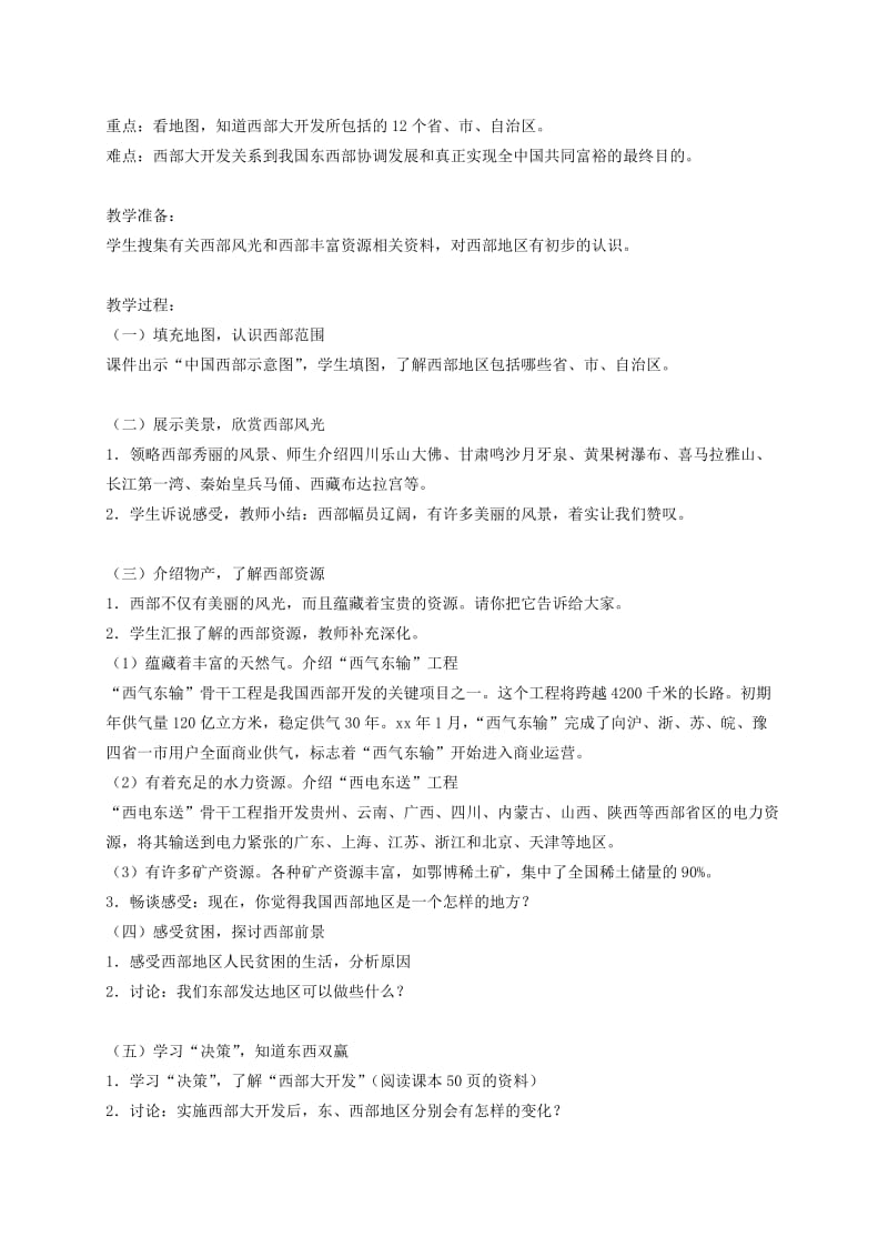 2019-2020年五年级品德与社会下册 西部大开发1教学反思 浙教版.doc_第2页