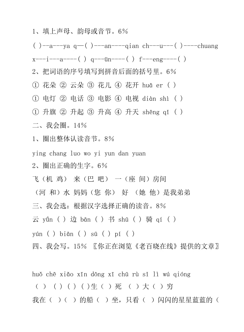 2019年一年级语文上册第一学期拼音测验卷新人教版.doc_第3页