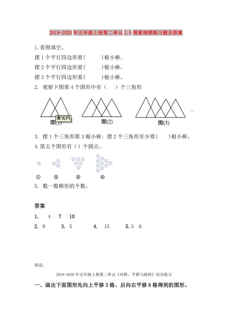 2019-2020年五年级上册第二单元2.5探索规律练习题及答案.doc_第1页