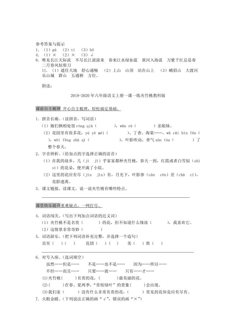 2019-2020年六年级语文上册一课一练古诗三首教科版.doc_第3页