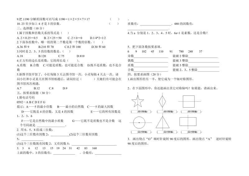 2019-2020年五年级数学下册第一二单元测试卷.doc_第2页