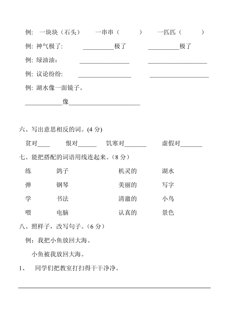 2019-2020年二年级语文第一学期综合练习题.doc_第2页