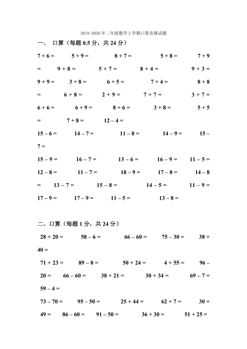 2019-2020年二年级数学上学期口算竞赛试题(I).doc_第2页