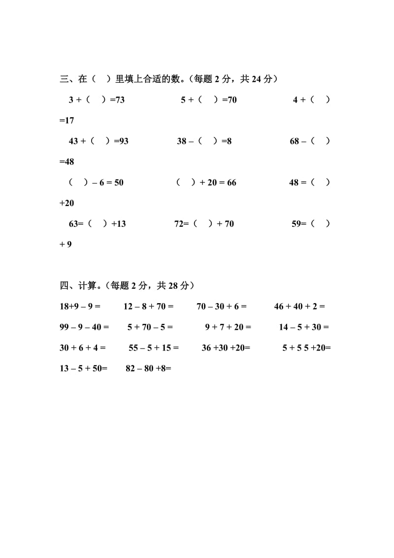 2019-2020年二年级数学上学期口算竞赛试题(I).doc_第3页