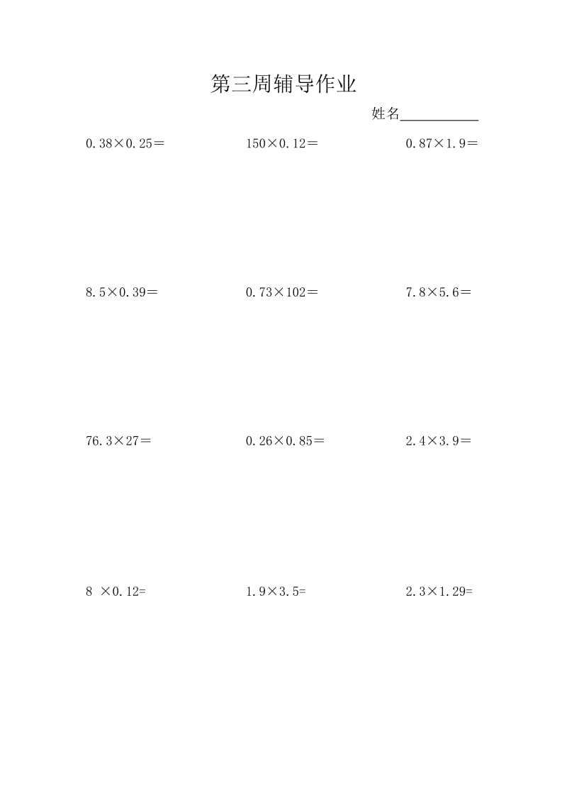 2019-2020年五年级下册数学辅差练习题.doc_第2页