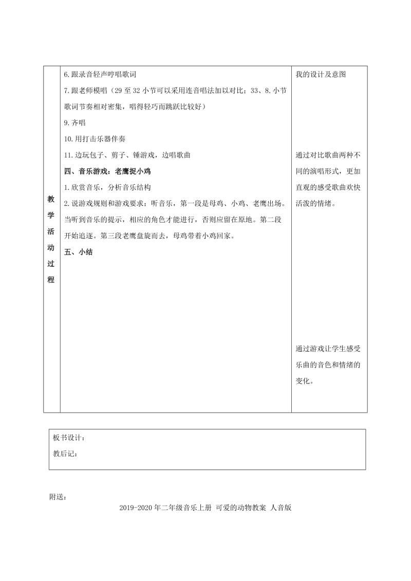 2019-2020年二年级音乐上册 包子剪子锤教案 苏教版.doc_第2页