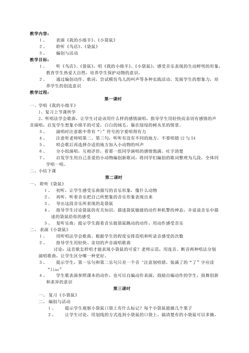 2019-2020年二年级音乐上册 包子剪子锤教案 苏教版.doc_第3页