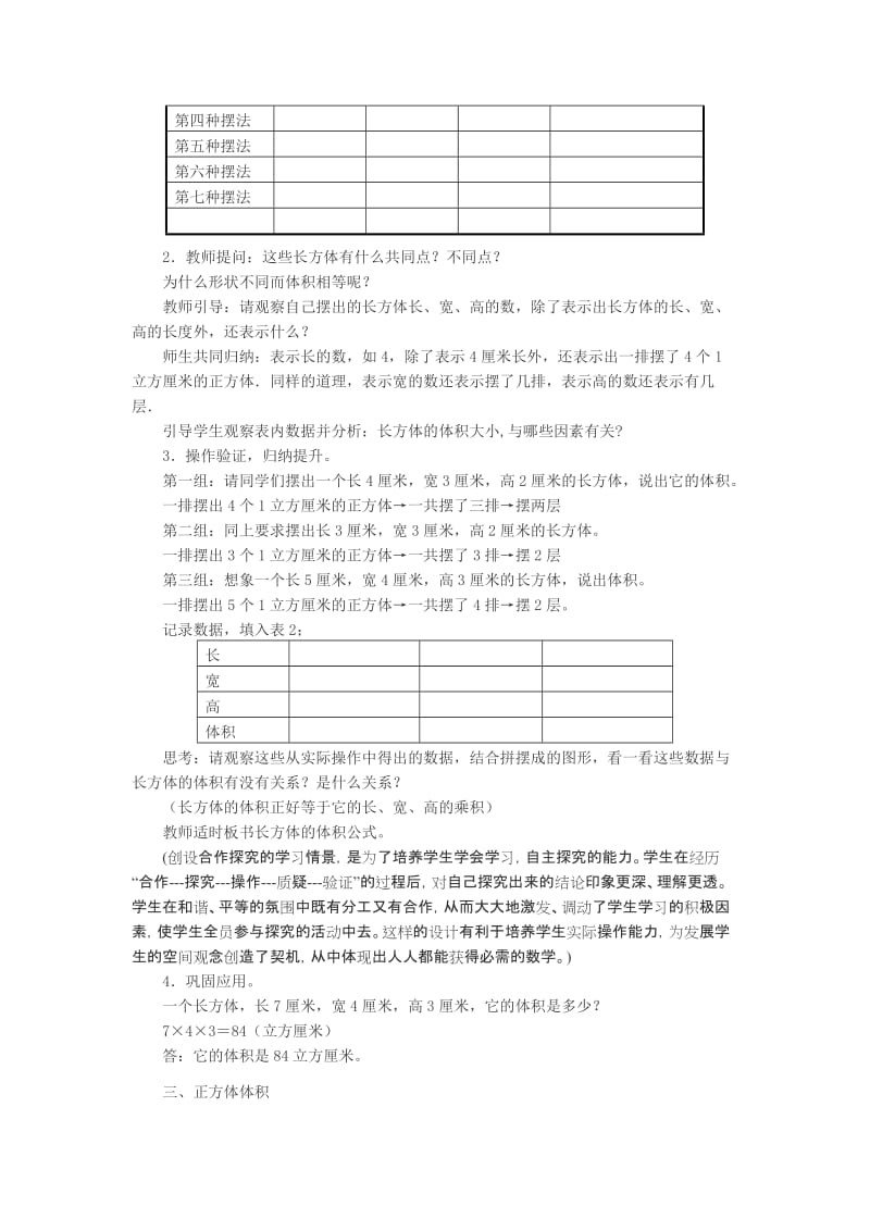 2019-2020年北师大版五年级下册《长方体的体积》word教案之四.doc_第3页