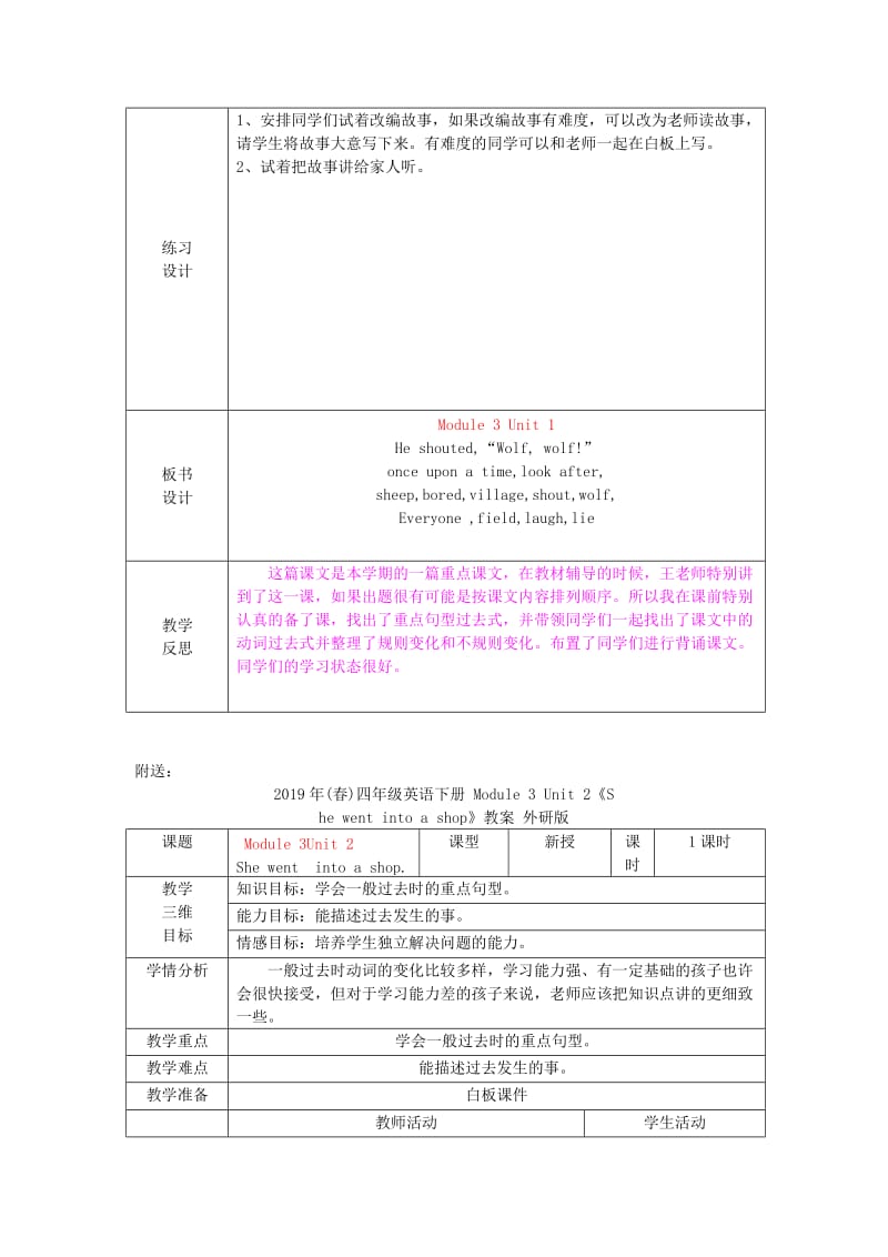 2019年(春)四年级英语下册 Module 3 Unit 1《He shouted“ Wolfwolf”》教案 外研版.doc_第3页