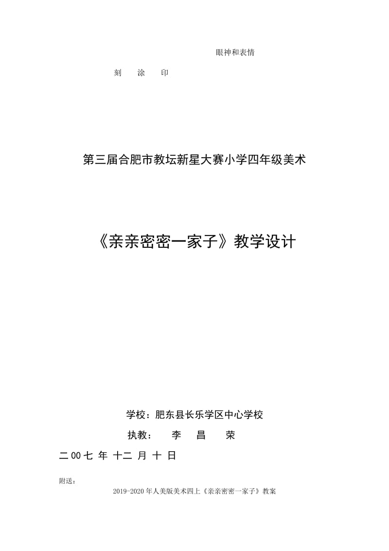 2019-2020年人美版美术四上《亲亲密密一家子》教学设计.doc_第3页