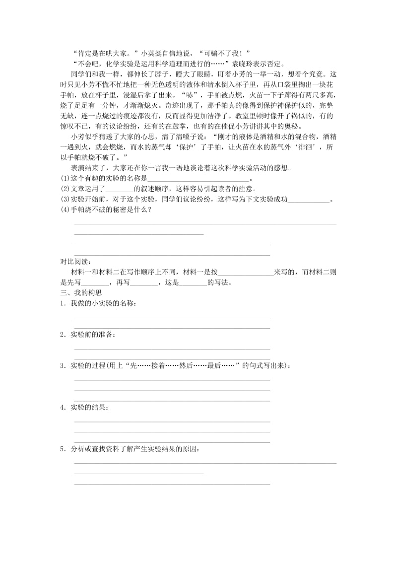 2019三年级语文下册第四单元习作我做了一项小实验练习新人教版.doc_第2页