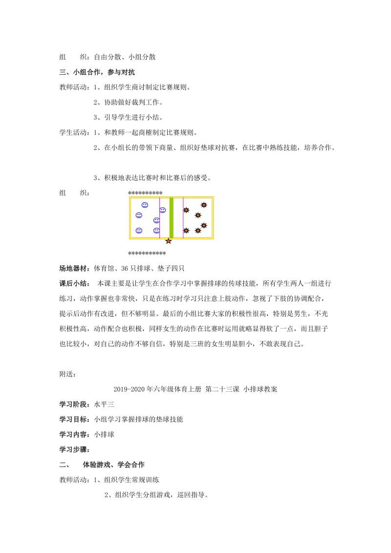 2019-2020年六年级体育上册 第二十七课 小排球教案.doc_第2页