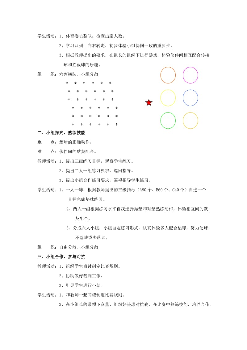 2019-2020年六年级体育上册 第二十七课 小排球教案.doc_第3页