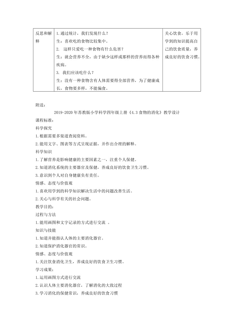 2019-2020年苏教版小学科学四年级上册《4.1我们吃什么》教学设计.doc_第3页