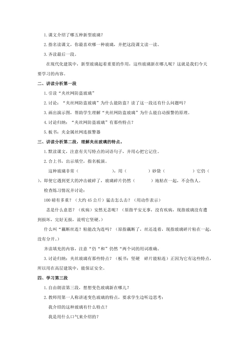 2019-2020年四年级语文上册 新型玻璃 4教案 人教版.doc_第3页