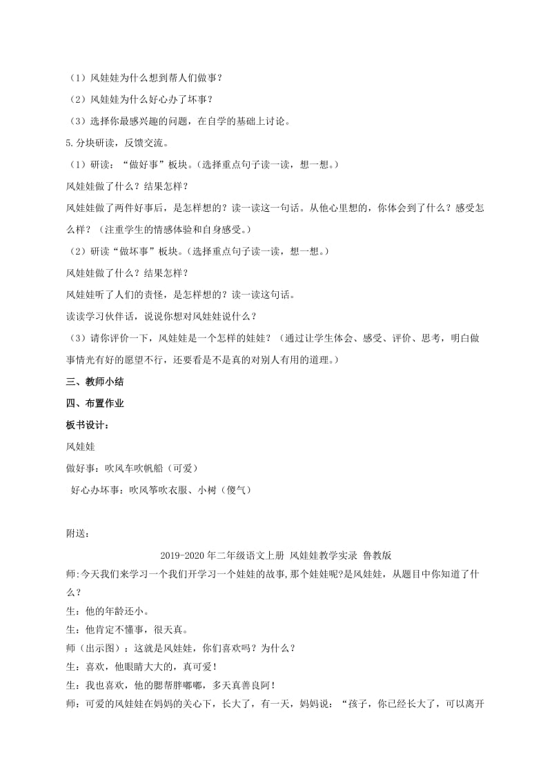 2019-2020年二年级语文上册 风娃娃 1教案 鲁教版.doc_第2页